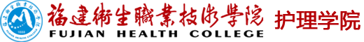 护理学院